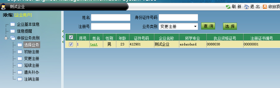 監(jiān)理工程師變更注冊(cè)