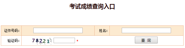 2018年一級建造師成績查詢?nèi)肟? width=