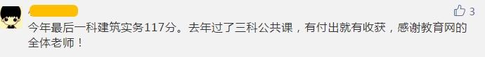 一級(jí)建造師成績(jī)公布 建設(shè)網(wǎng)一建公眾號(hào)被通過學(xué)員刷屏