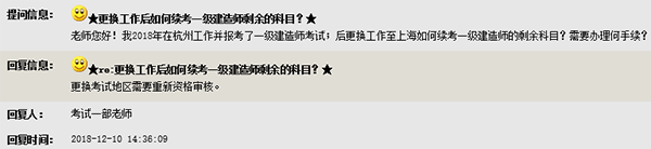 更換工作后如何報考2019一級建造師考試剩余的科目呢?