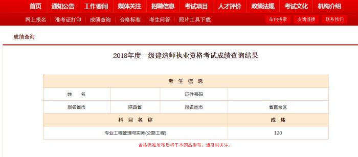 2018年一級建造師考試通過情況