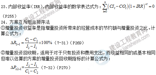 第七章　建設方案研究與比選