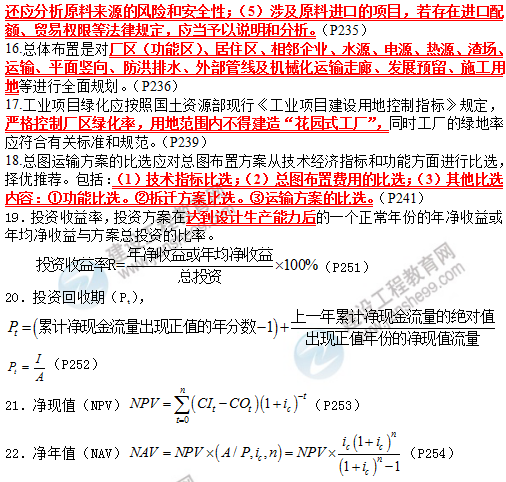 第七章　建設方案研究與比選