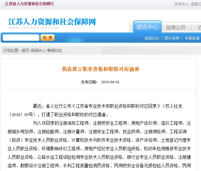江蘇一建證書與職稱對應(yīng)通道建立
