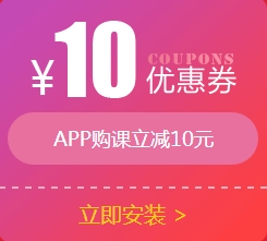 APP購課立減10元