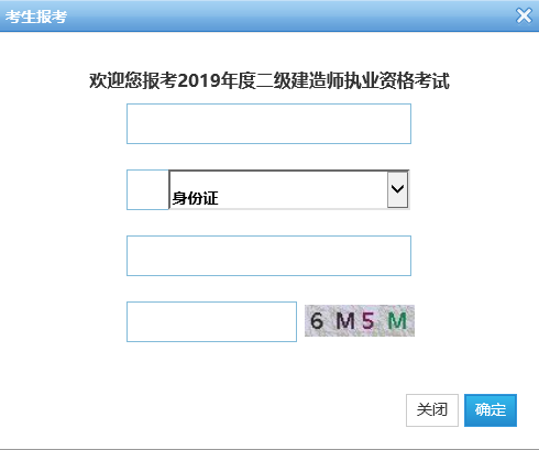 浙江2019年二級建造師準考證打印入口開通