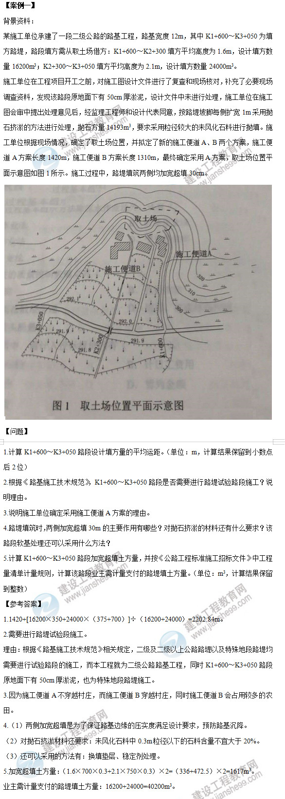 2019年二級建造師公路工程試題及答案解析