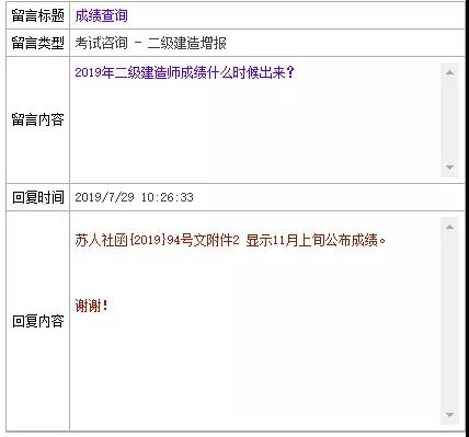 2019年二級建造師成績查詢時間