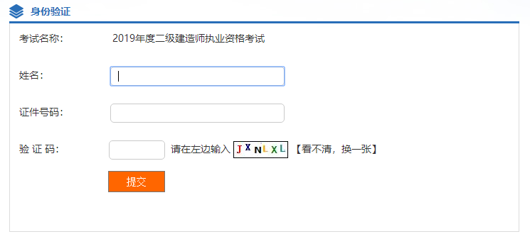 2019年湖北二級(jí)建造師成績(jī)查詢?nèi)肟陂_通