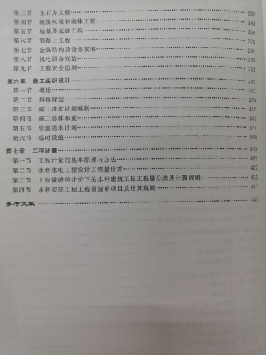 施工技術與計量目錄2