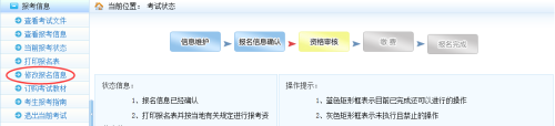 報(bào)名常見問題：2018年監(jiān)理工程師報(bào)名信息如何修改？