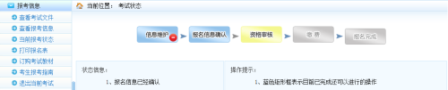 報(bào)名常見問題：2018年監(jiān)理工程師報(bào)名信息如何修改？