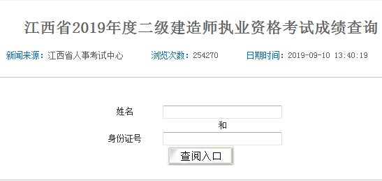 江西二建成績(jī)查詢?nèi)肟?47259