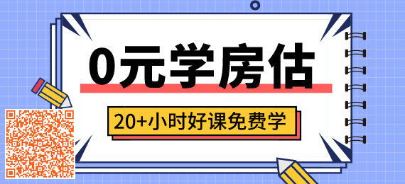 2020年房地產(chǎn)估價師零基礎(chǔ)預(yù)習(xí)班免費領(lǐng)