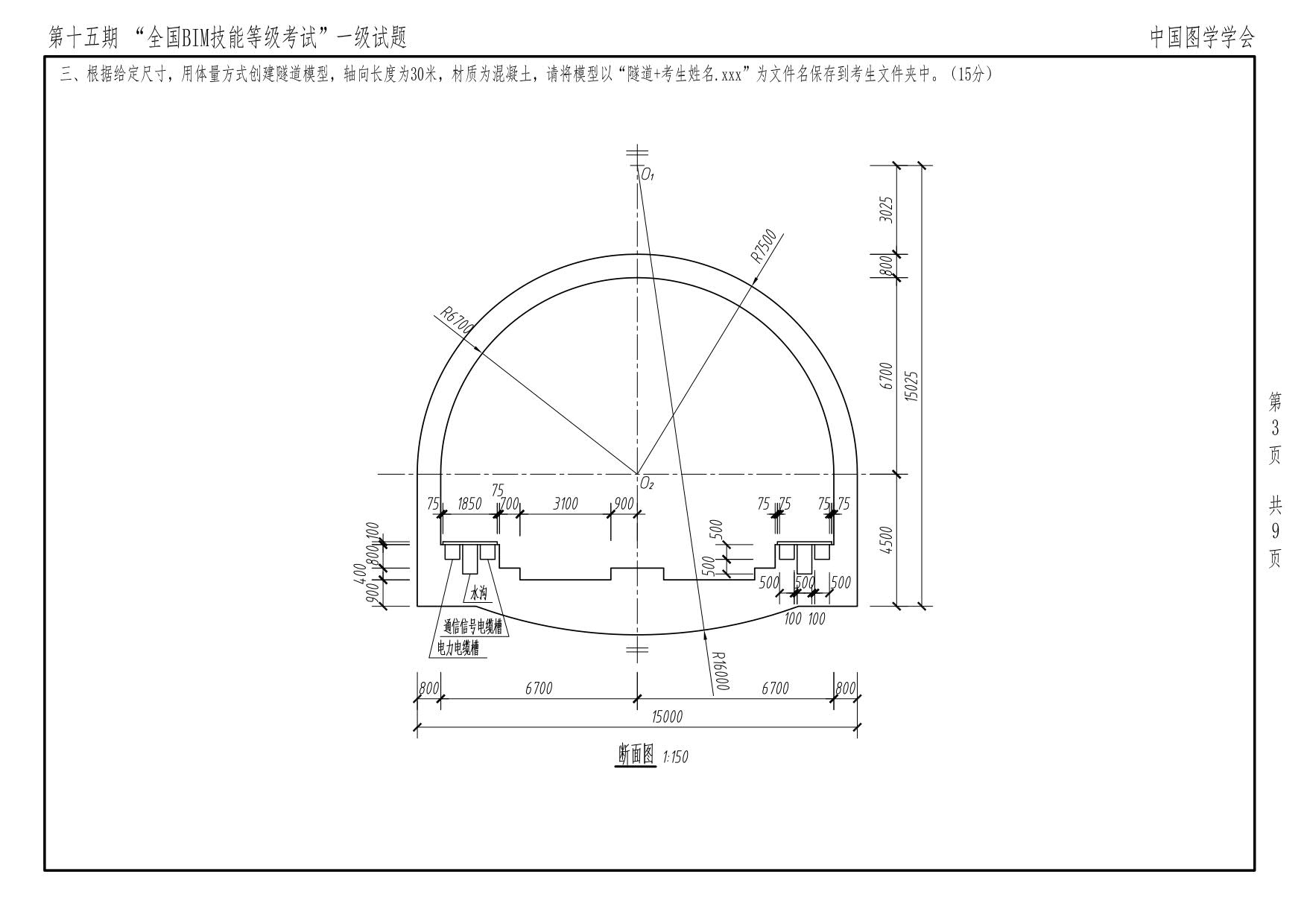 第十五期BIM一級(jí)_3