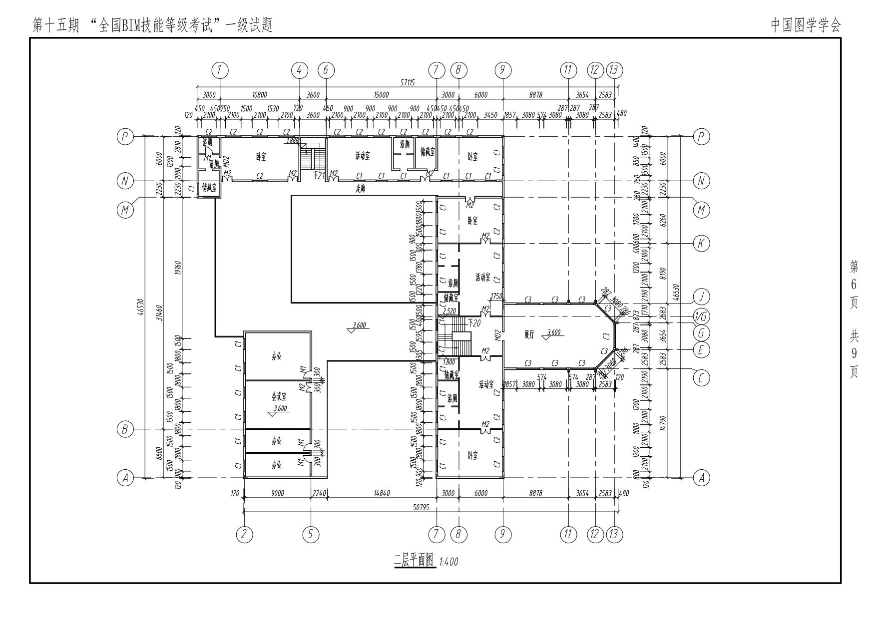 第十五期BIM一級(jí)_6