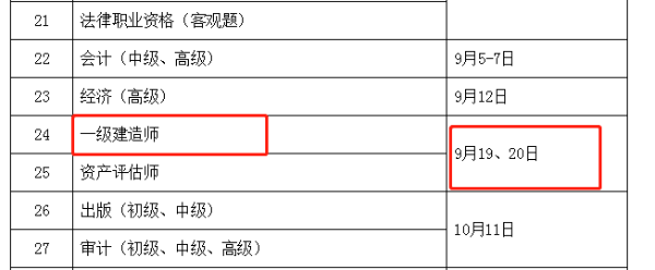 2020一建考試時(shí)間