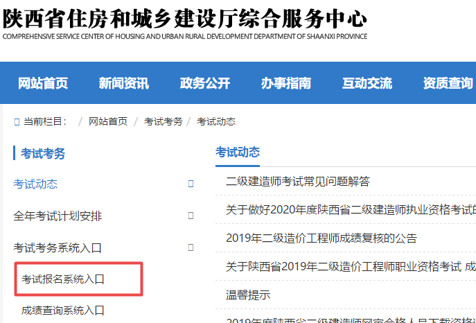陜西二級(jí)建造師考試報(bào)名入口