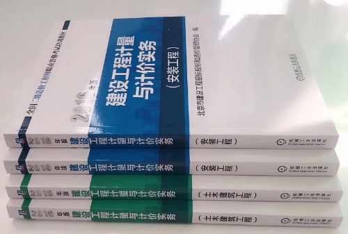 北京2019年二級造價工程師《計量與計價實(shí)務(wù)》教材即將發(fā)售