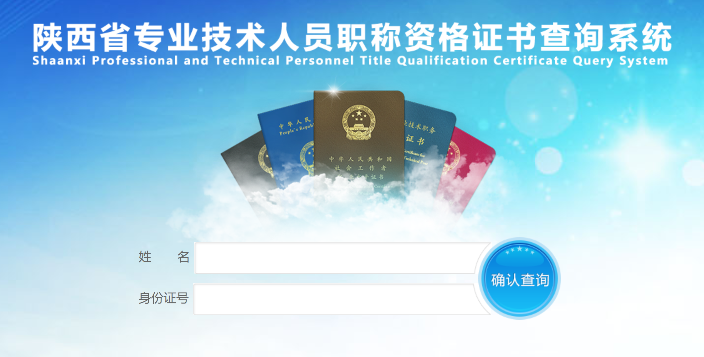陜西二級造價工程師資格證書查詢系統(tǒng)