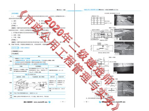 市政公用工程管理與實務(wù)