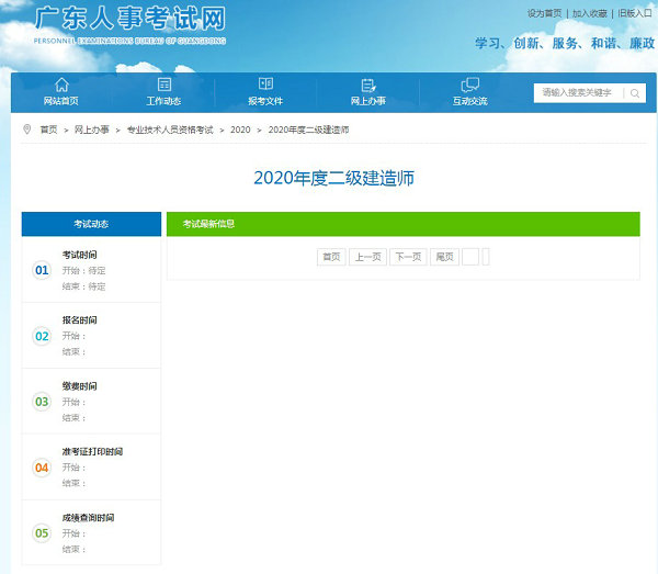 廣東人事考試網(wǎng)二級建造師考試計劃