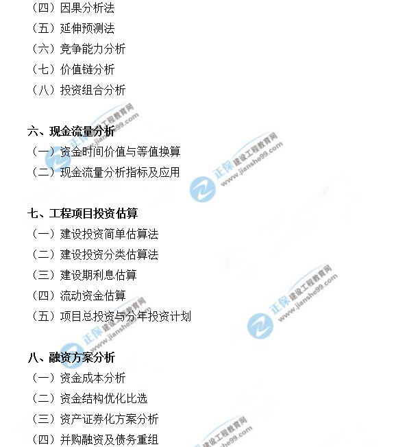 2019年咨詢(xún)工程師（投資）職業(yè)資格考試大綱