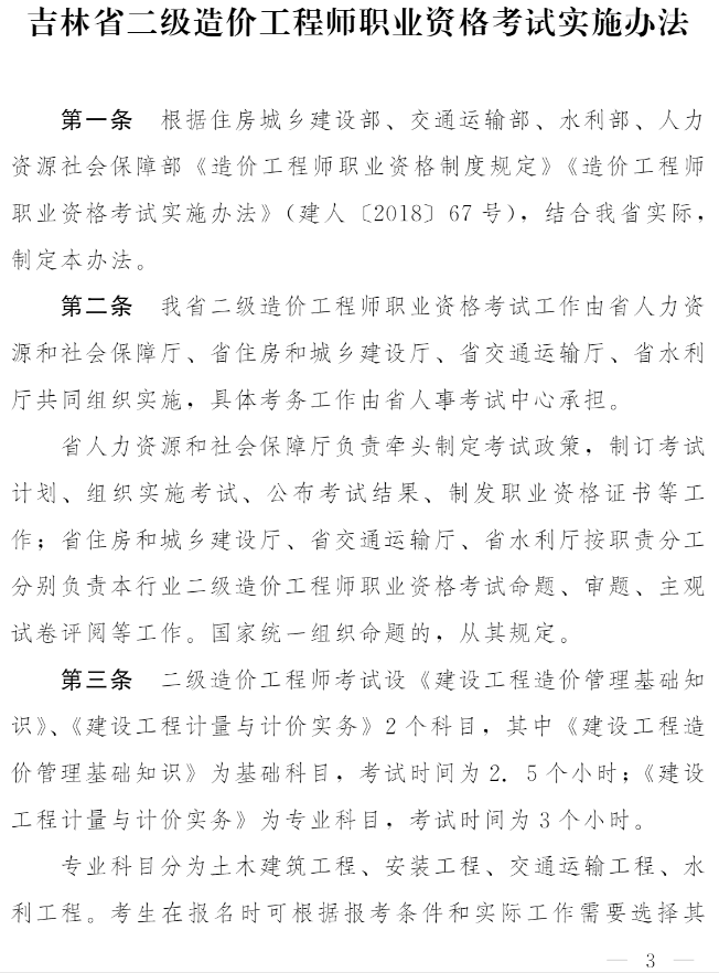 吉林二級造價實施辦法3