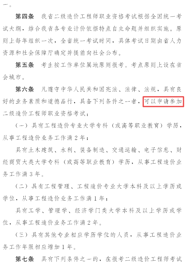 吉林二級造價實施辦法4