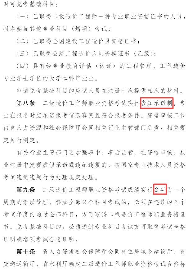 吉林二級造價實施辦法5