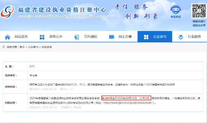 福建二級建造師考試時間