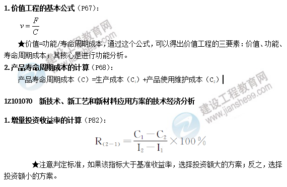 一建經(jīng)濟公式