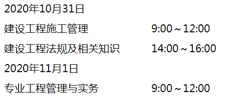 西藏二級(jí)建造師考試時(shí)間
