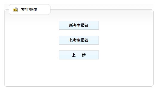 吉林二級(jí)建造師考試報(bào)名入口