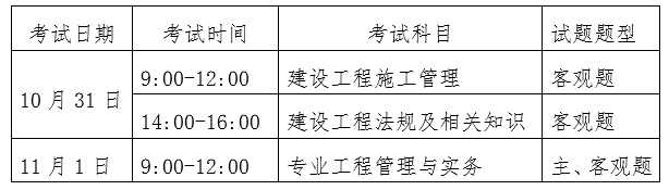 山東二級建造師考試安排