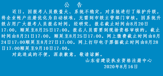 山東2020年二級建造師報(bào)名時(shí)間順延至8月25日