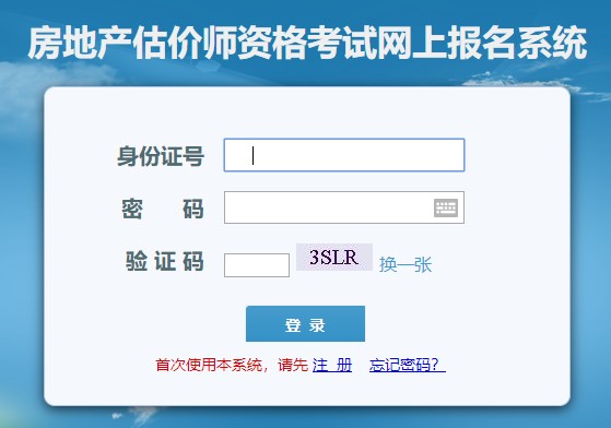 河北房地產估價師報名入口