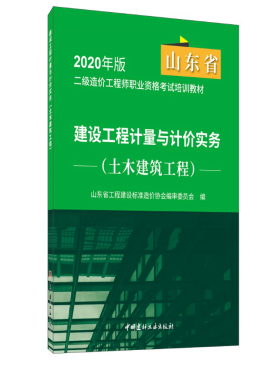 二級造價工程師職業(yè)資格考試教材