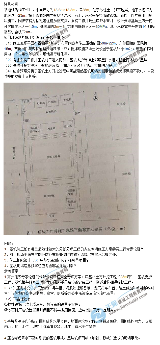 二建市政試題案例4