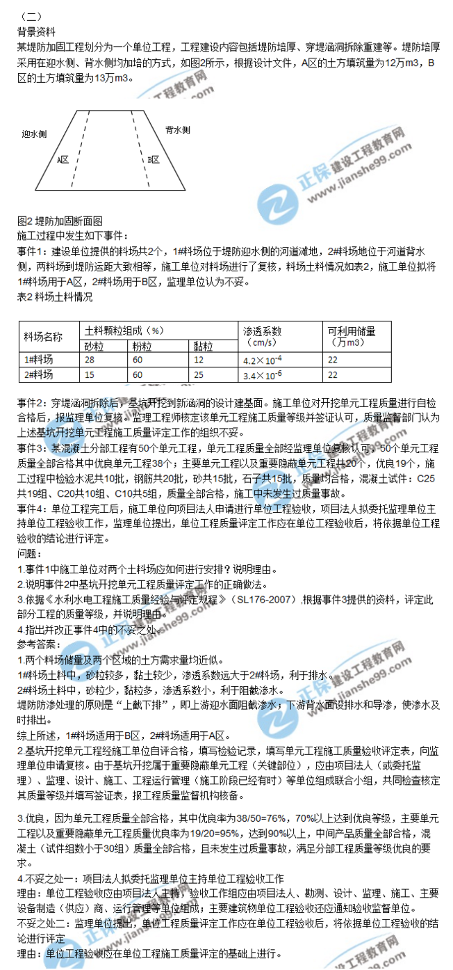 二建水利試題案例2