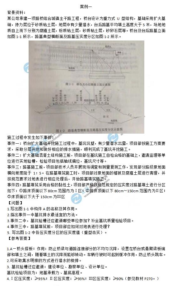 二級(jí)建造師市政工程試題案例1