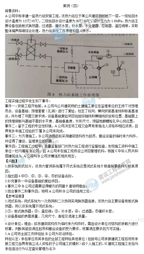 二級建造師市政工程試題案例4