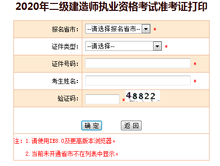 浙江二級建造師準考證打印