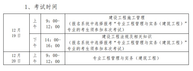 貴州二建考試時間（第1批次）