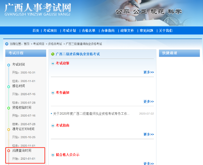 廣西二級建造師成績查詢