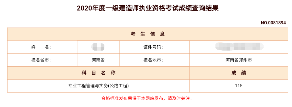 一級建造師高分學(xué)員