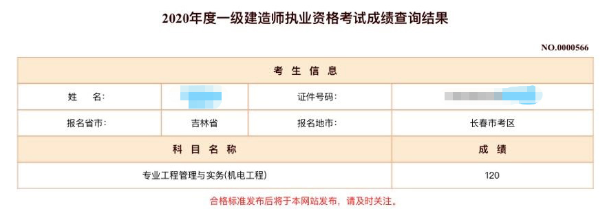 一級建造師高分學員