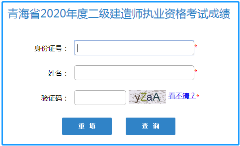 青海二級建造師成績查詢