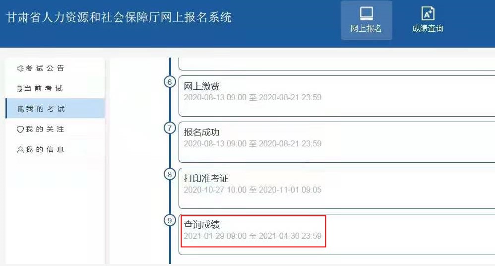 2020年甘肅二級建造師考試成績查詢?nèi)肟?月29日9點開通