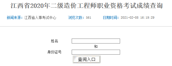 江西二造成績(jī)查詢